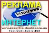 Интернет реклама. Размещение объявлений на доски
