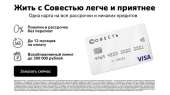 карта беспроцентной рассрочки Совесть. Услуги для бизнеса - Услуги