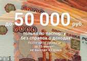 кредит онлайн на карту не выходя из дома. Финансовые - Услуги