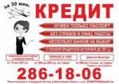 кредит с плохой кредитной историей. Финансовые - Услуги