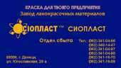 лак ХС-724: лак ХС-511: эмаль УР-7101: эмаль УР-5101: грунтовка УР-0702. Строительные товары - Покупка/Продажа