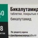 не нужно бегать по аптекам, в поисках приемлемой цены Бикалутамид. Красота и здоровье - Покупка/Продажа