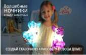 ночники светильники. Детский мир - Покупка/Продажа