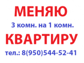 Обмен квартиры. Обмен - Недвижимость