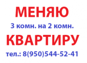 Обмен квартиры. Обмен - Недвижимость