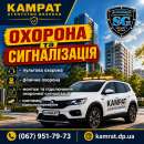 охоронне агентство Кривий Ріг Камрат