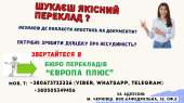 переклад і легалізація документи