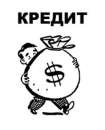 помощь Кредит. Прочие услуги - Услуги