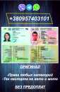 Перейти к объявлению: помощь в получении водительских прав любой категории, украинского ТЕХ.ПАСПОРТА