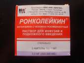 продам ронколейкин. Красота и здоровье - Покупка/Продажа