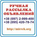 Рассылка объявлений на доски объявлений