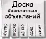 Рассылка по доскам объявлений