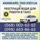 регистрація в таксі