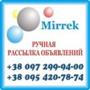 Ручная рассылка объявлений на интернет доски в ручном режиме. У нас отобраны тематические доски, универсальные доски, доски об
