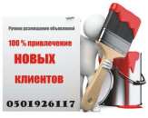 Ручное размещение объявлений на досках объявлений . Прокупон145222