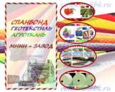 спанбонд оБорудование. Продам/Куплю бизнес - Покупка/Продажа