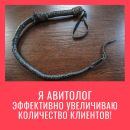 специалист по Aвитo.|Я Авитолог.|Я Авитолог, увеличиваю количество заявок через АВИТО.|Нужны клиенты на АВИТО? Помогу увеличить. Услуги для бизнеса - Услуги