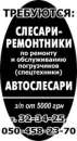 требуются слесари-ремонтники. другие сферы занятий - Работа