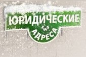 юридические адреса от собственника краснодар, ликвидация. Юридические услуги - Услуги