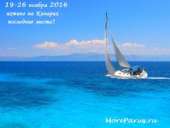 яхтинг на Канарах 19-26ноября2016 с командой Море Парус. охрана - Работа