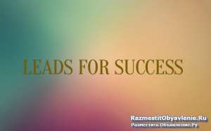 �Leads For Success� - ����������� 1
