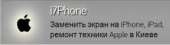 ������� � ����������: �� ����������� ��� ������ iPhone