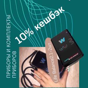 ��� Life Balance 2.1 ����� ��������│�������� � ������������|������ 10% �� 04.05! - ����������� 1