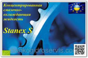 ��� Stanex S - ����������� 1