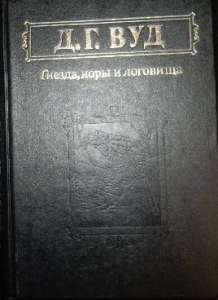 ��� �. �. ������, ���� � ��������. - ����������� 1