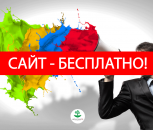 ������� � ����������: ��� ������� ���� - ������� ���������!