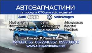 ��� �������� ���� ���� Audi �������� 100 200 Q7 A4 A6 80 Coupe V8 - ����������� 1