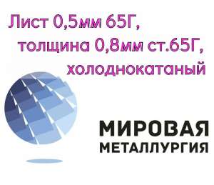 ���� 0,5�� 65�, ������� 0,8�� ��.65�, ������ �������������� - ����������� 1