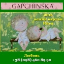 ������� � ����������: ���� 2016 Gapchinska ���������� ����� ������