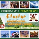 ������� � ����������: ���� � ���������� �� ����� ��� 2014