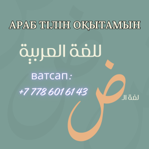 ���� ����� ����қ ������ (������ ������ ү���), ������: +77786016143 - ����������� 1