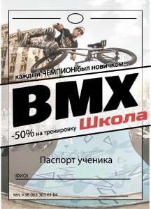 ���� ������ �� BMX ����, ��� ������ - ����������� 1