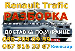 ���� �������� ����� � ��. �������� ���� ������ (Renault Trafic) - ����������� 1
