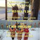 ���� �������� ��������� �� ��� ��� +7 926 549 21 00 Viber , WhatsApp ������ ���������� � �������� ������ ��� �����������. ����� - ����������� 2