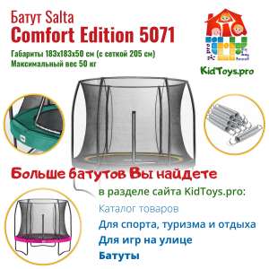 ����� Salta Comfort Edition ������� � ������ (5071), 183 �� - ����������� 1