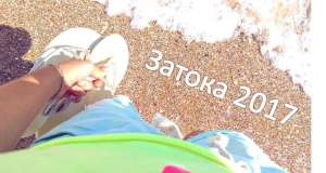 ����� � ������ 2017, ��������� ������ � ���� ������ - ����������� 1