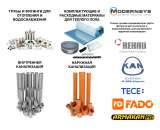 ������� � ����������: ����� � ������� ��� ��������� � �������������! REHAU �����, TECE, Fado