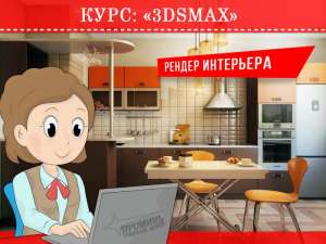 ����� �� 3Ds Max � �������� �������� - ����������� 1