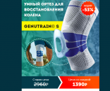 ������� � ����������: ����� ��� ������� BAUERFEIND GenuTrain