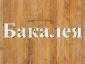 ������� � ����������: �����. ����. ���� �����.