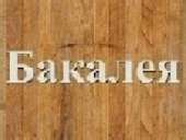 ������� � ����������: �����, ����, ����. ������� ������� �����.