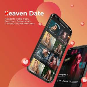 ����� ����� ���������? Heaven Date �������! - ����������� 1