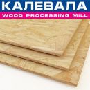 ������� � ����������: ����� ���,���, OSB-3 ��������, Kronospan (�������), egger , Glunz