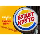 ������� � ����������: ����� / ������ � Burger King