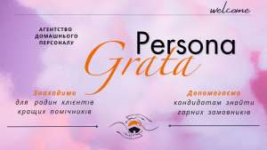 ����� ������ �� ������ ��� ���������� ��������� �� ��������� � ���������������� �Persona Grata� - ����������� 1