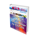 ������� � ����������: ����� "������� ������ - ����������� �� YouTube"